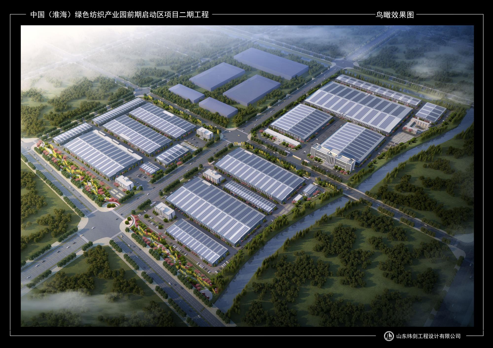 中国（淮海）绿色纺织产业园前期启动区项目二期工程1#地块